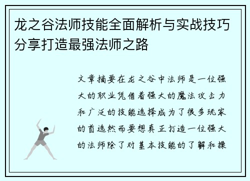 龙之谷法师技能全面解析与实战技巧分享打造最强法师之路